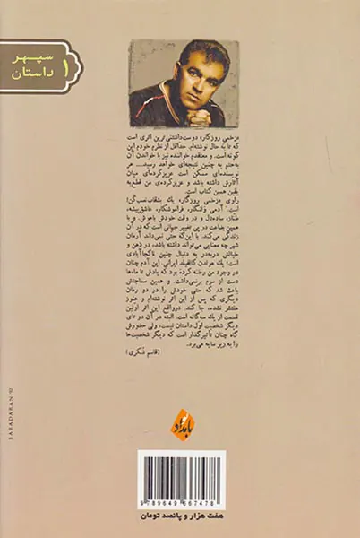 زخمی روزگار